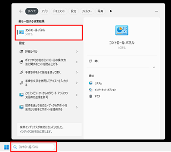 コントロールパネル画面