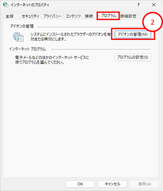 インターネットオプション