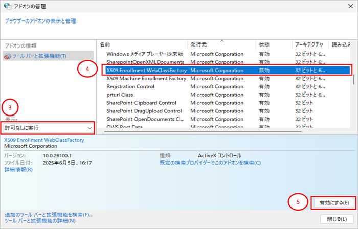 アドオンの管理