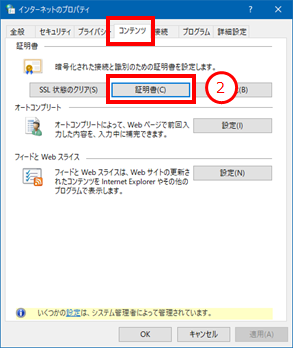 「コンテンツ」タブの証明書ボタン