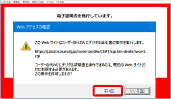 Webアクセスの確認ダイアログ