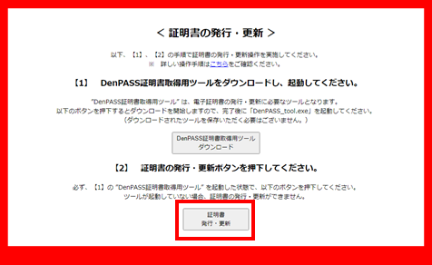 証明書の発行・更新