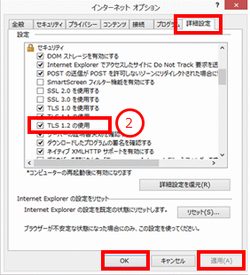 インターネットオプション