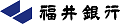 福井銀行