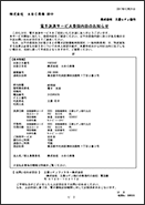 電子共通サービス登録内容のお知らせ