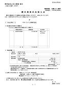 期日到来のお知らせ