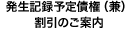 発生記録予定債権（兼）割引のご案内