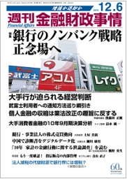 [週刊　金融財政事情]メガバンクの電子債権記録機関が出揃うのイメージ